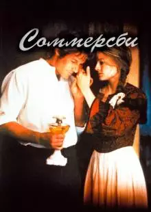 Соммерсби (1993)