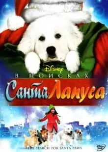 В поисках Санта Лапуса (2010)