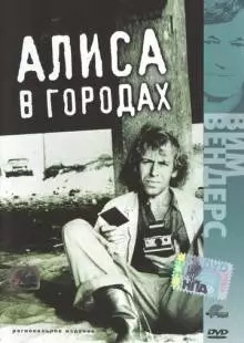 Алиса в городах (1973)