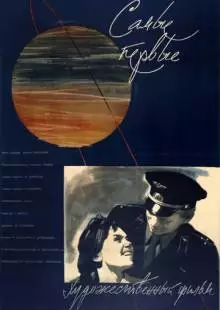 Самые первые (1961)