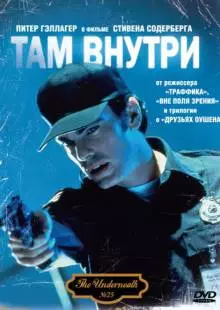 Там внутри (1994)