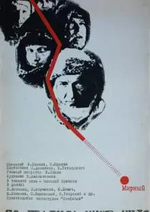 72 градуса ниже нуля (1976)