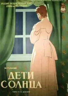 Дети солнца (1956)