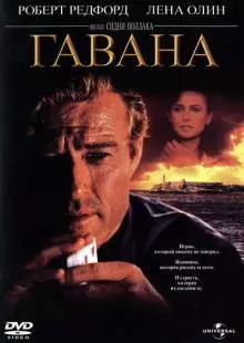 Гавана (1990)