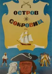 Остров сокровищ (1971)