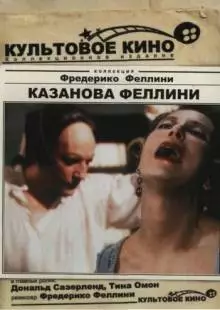 Казанова Феллини (1976)