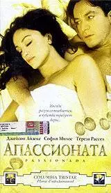 Апассионата (2002)