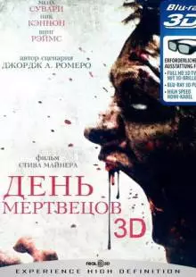 День мертвецов (2007)