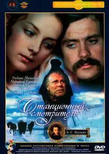 Станционный смотритель (1972)