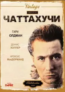 Чаттахучи (1989)