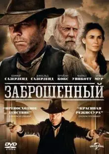 Заброшенный (2015)