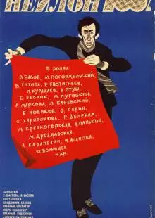 Нейлон 100% (1973)