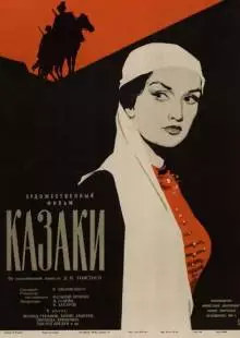 Казаки (1961)