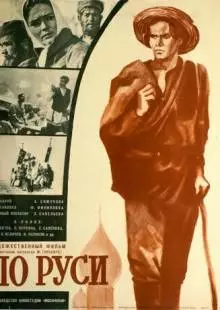 По Руси (1968)