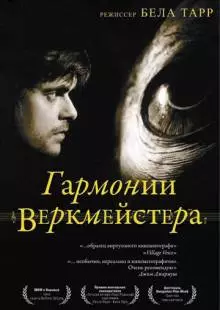 Гармонии Веркмейстера (2000)