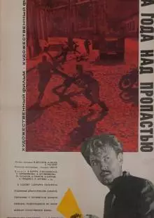 Два года над пропастью (1966)