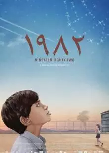 1982 (2019)