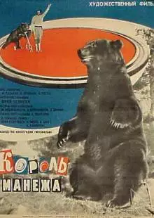 Король манежа (1969)