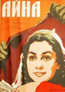 Айна (1960)