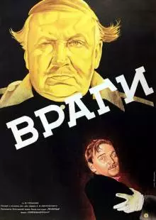 Враги (1938)