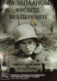 На Западном фронте без перемен (1930)