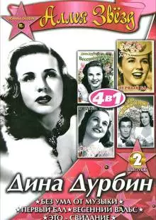 Без ума от музыки (1938)