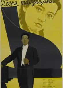 Песня табунщика (1956)