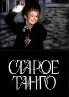 Старое танго (1979)