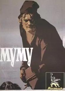 Муму (1959)