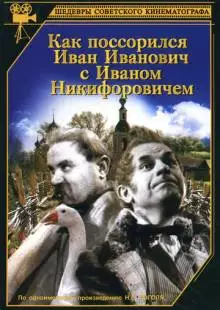 Как поссорился Иван Иванович с Иваном Никифоровичем (1941)