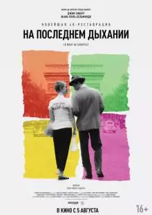 На последнем дыхании (1960)