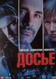 Досье «К» (2009)