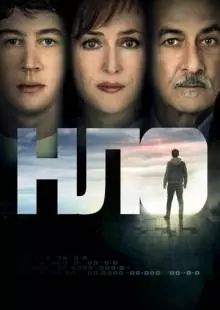 НЛО (2018)