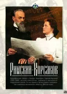 Римский-Корсаков (1953)