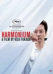 Фисгармония (2016)