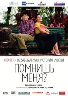 Помнишь меня? (2014)