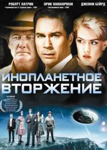 Инопланетное вторжение (2009)