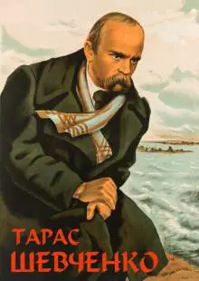 Тарас Шевченко (1951)