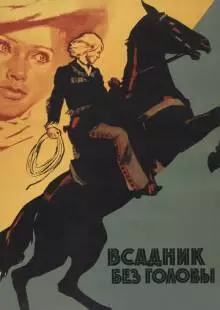 Всадник без головы (1973)