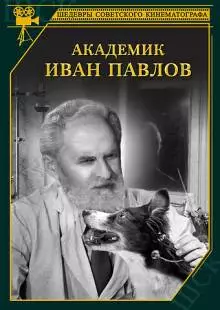 Академик Иван Павлов (1949)