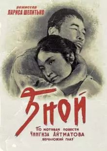 Зной (1962)