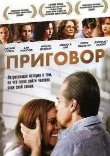 Приговор (2010)