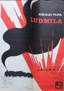 Людмила (1982)