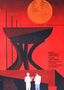 Туманность Андромеды (1967)