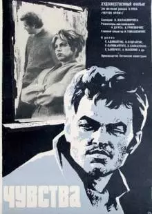 Чувства (1968)