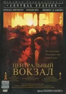 Центральный вокзал (1998)