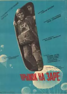 Прыжок на заре (1961)