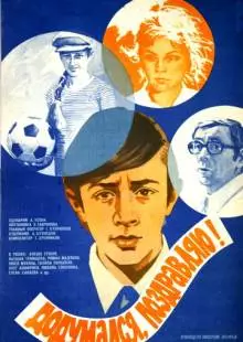 Додумался, поздравляю! (1976)