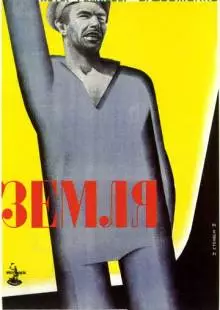 Земля (1930)