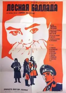 Лесная баллада (1972)